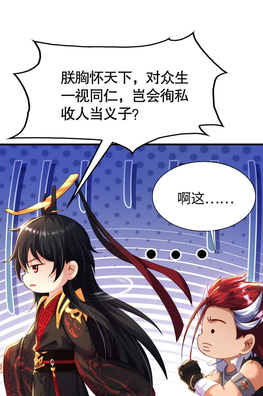 第6话 吕布想当朕的武将？ 第48页