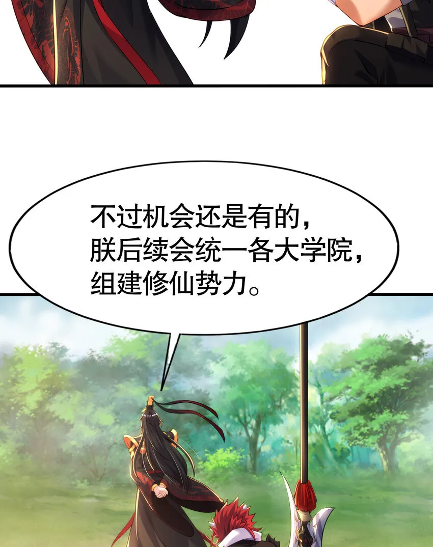 第6话 吕布想当朕的武将？ 第49页