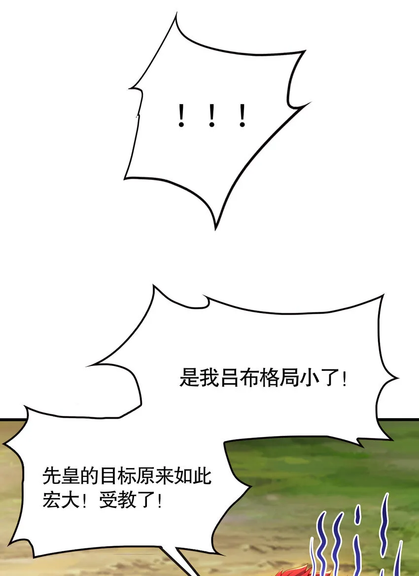 第6话 吕布想当朕的武将？ 第52页