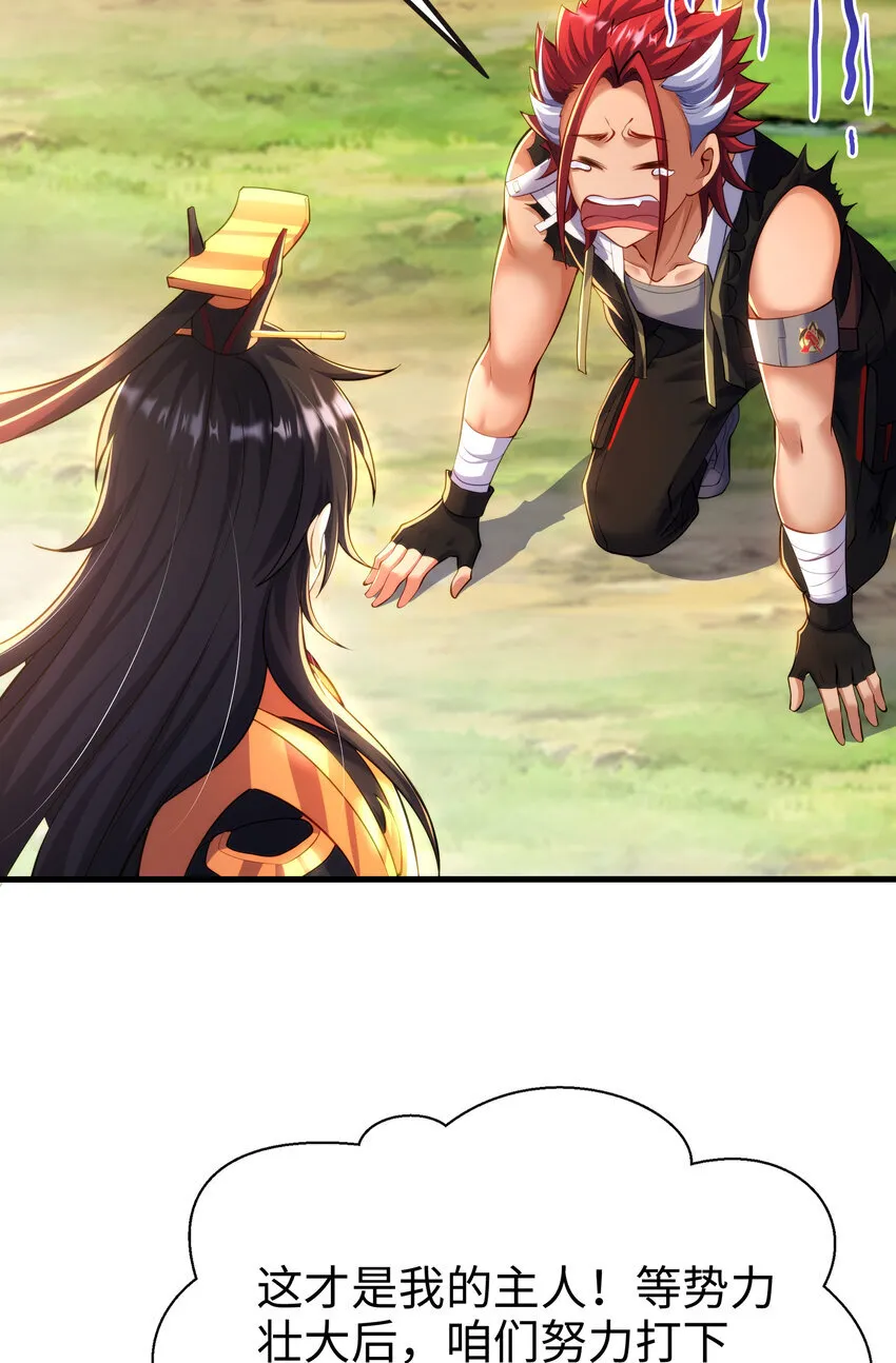 第6话 吕布想当朕的武将？ 第53页