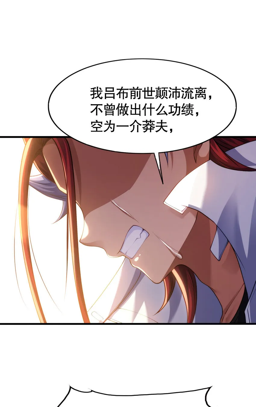 第6话 吕布想当朕的武将？ 第55页