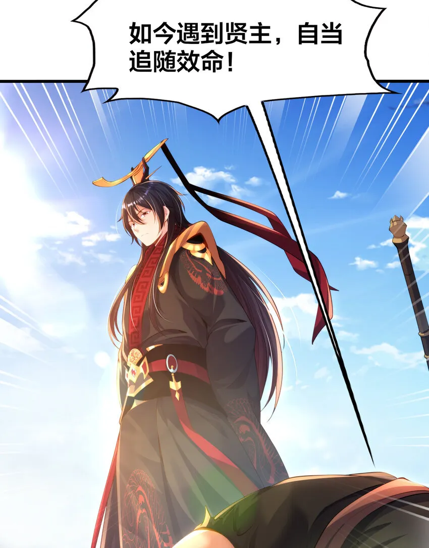 第6话 吕布想当朕的武将？ 第56页