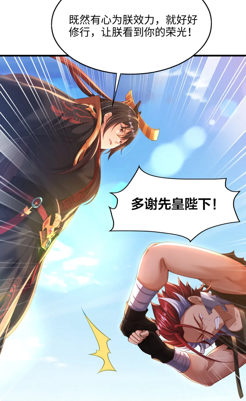 第6话 吕布想当朕的武将？ 第58页
