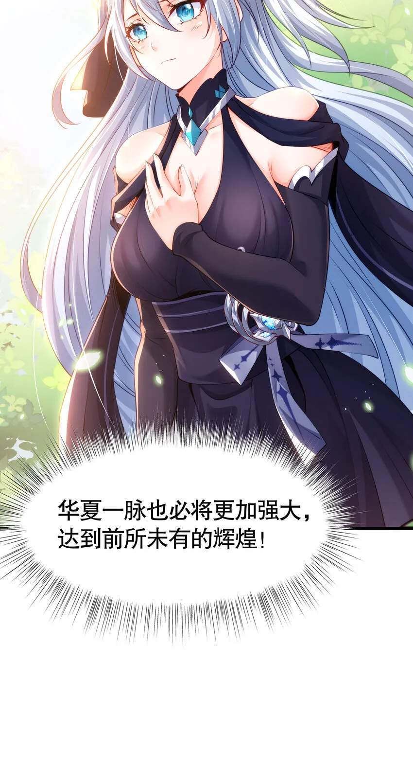第6话 吕布想当朕的武将？ 第60页