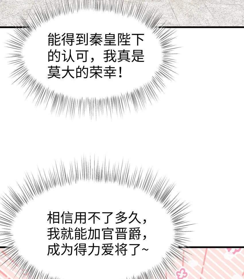 第8话 仙将蒙恬回归人间 第13页