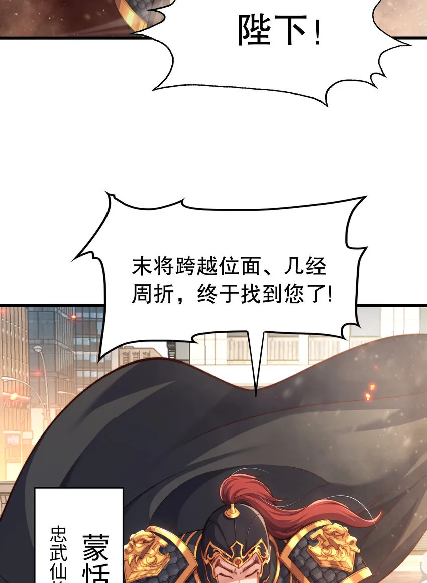 第8话 仙将蒙恬回归人间 第21页