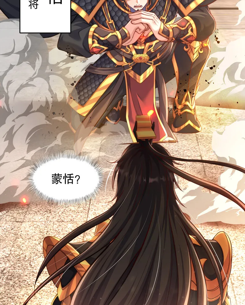 第8话 仙将蒙恬回归人间 第22页