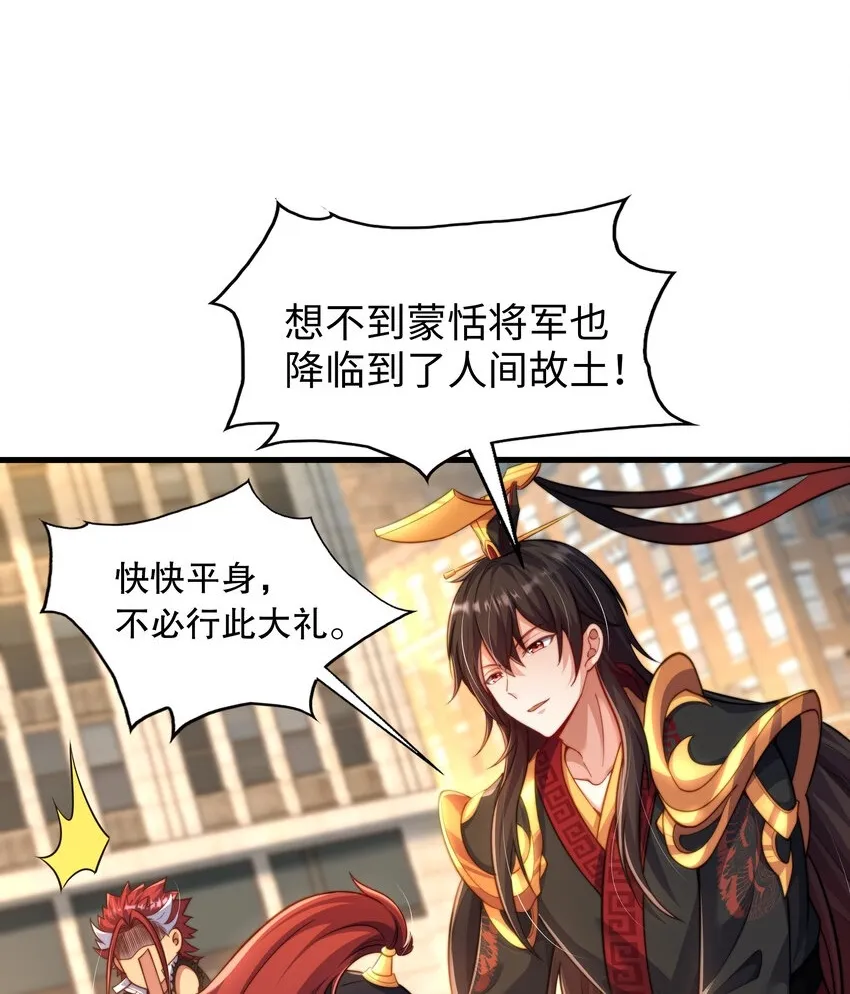第8话 仙将蒙恬回归人间 第23页