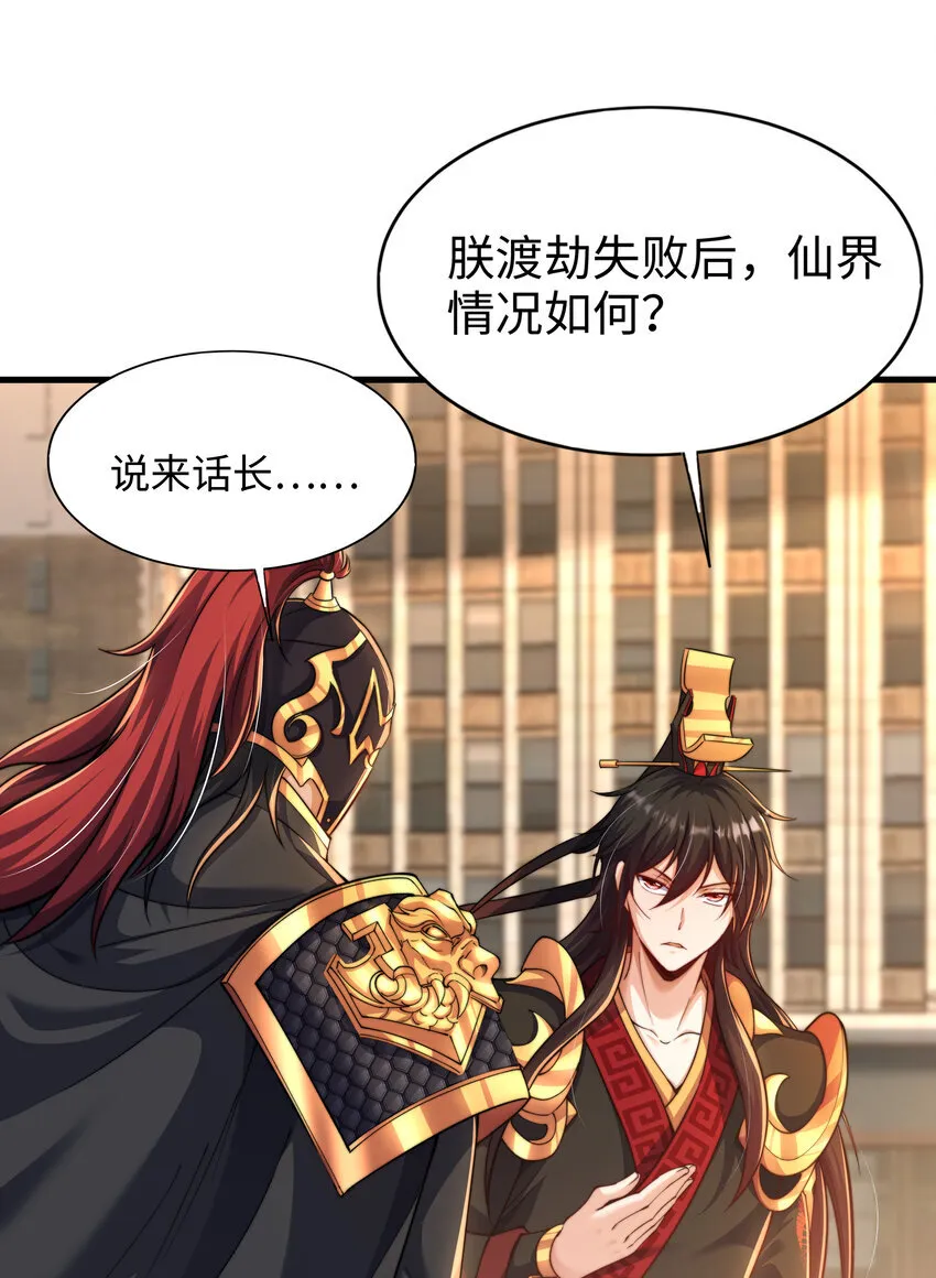 第8话 仙将蒙恬回归人间 第26页