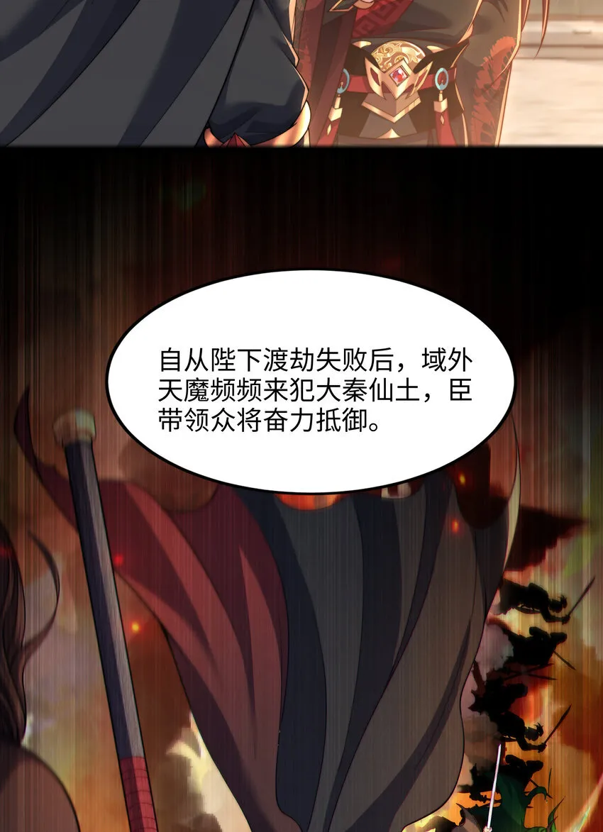 第8话 仙将蒙恬回归人间 第27页