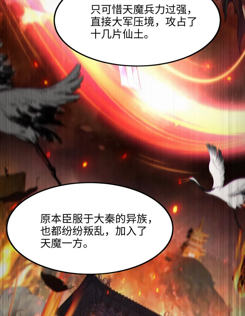 第8话 仙将蒙恬回归人间 第29页