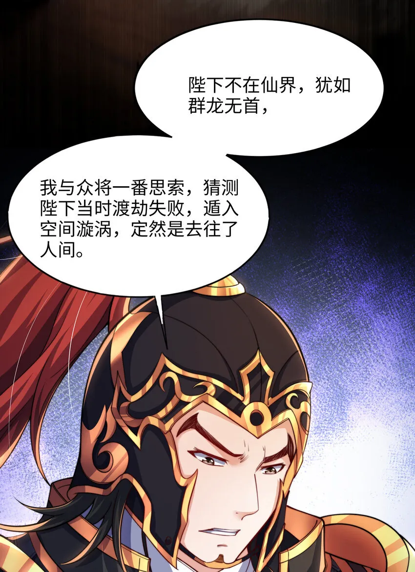 第8话 仙将蒙恬回归人间 第31页