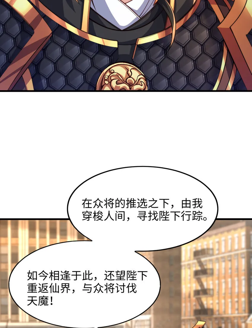 第8话 仙将蒙恬回归人间 第32页