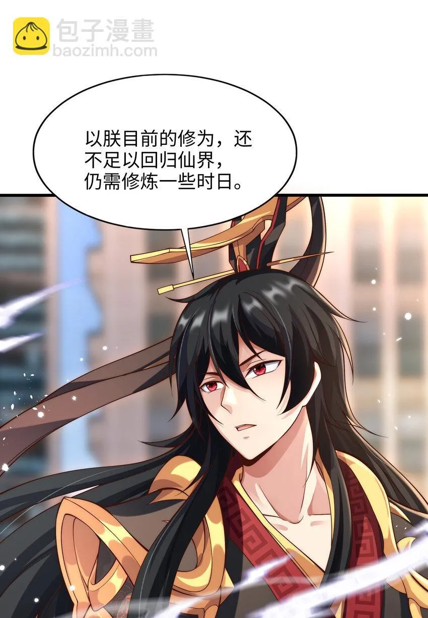 第8话 仙将蒙恬回归人间 第34页