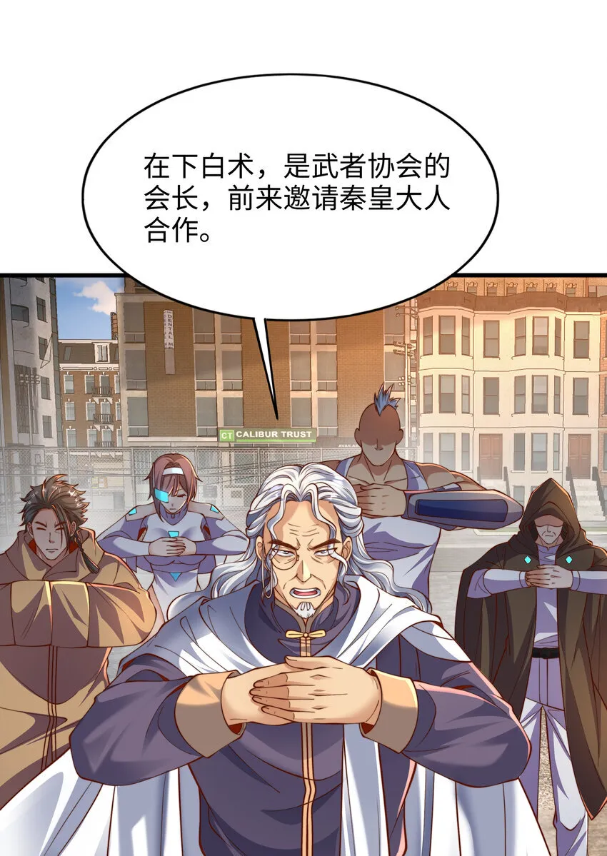 第8话 仙将蒙恬回归人间 第41页