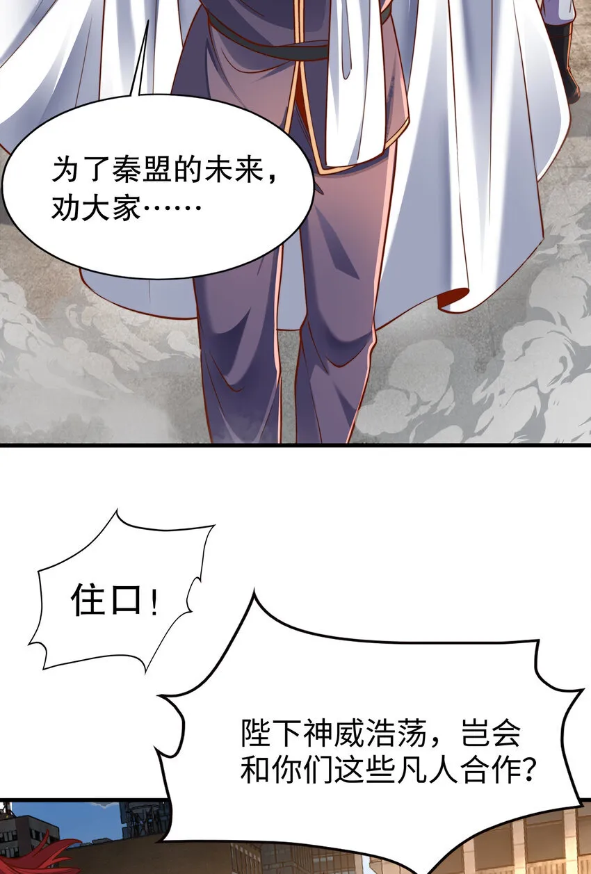 第8话 仙将蒙恬回归人间 第42页