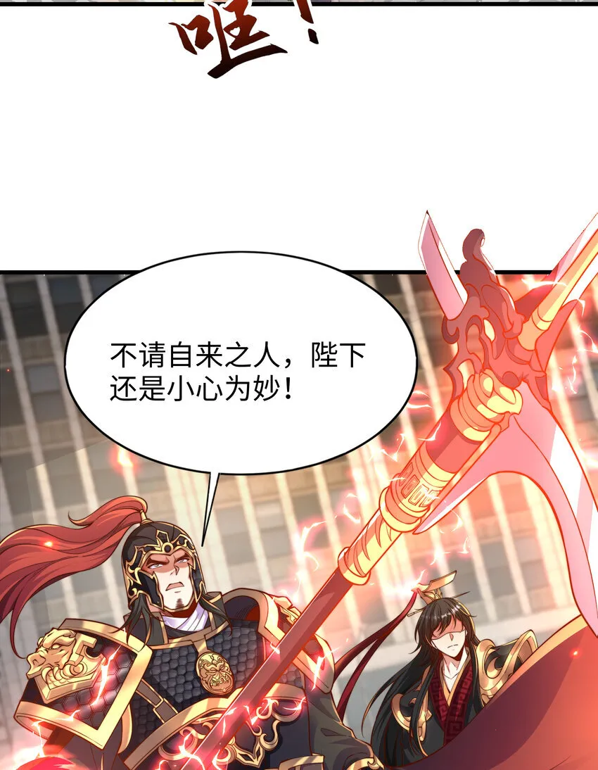 第8话 仙将蒙恬回归人间 第44页