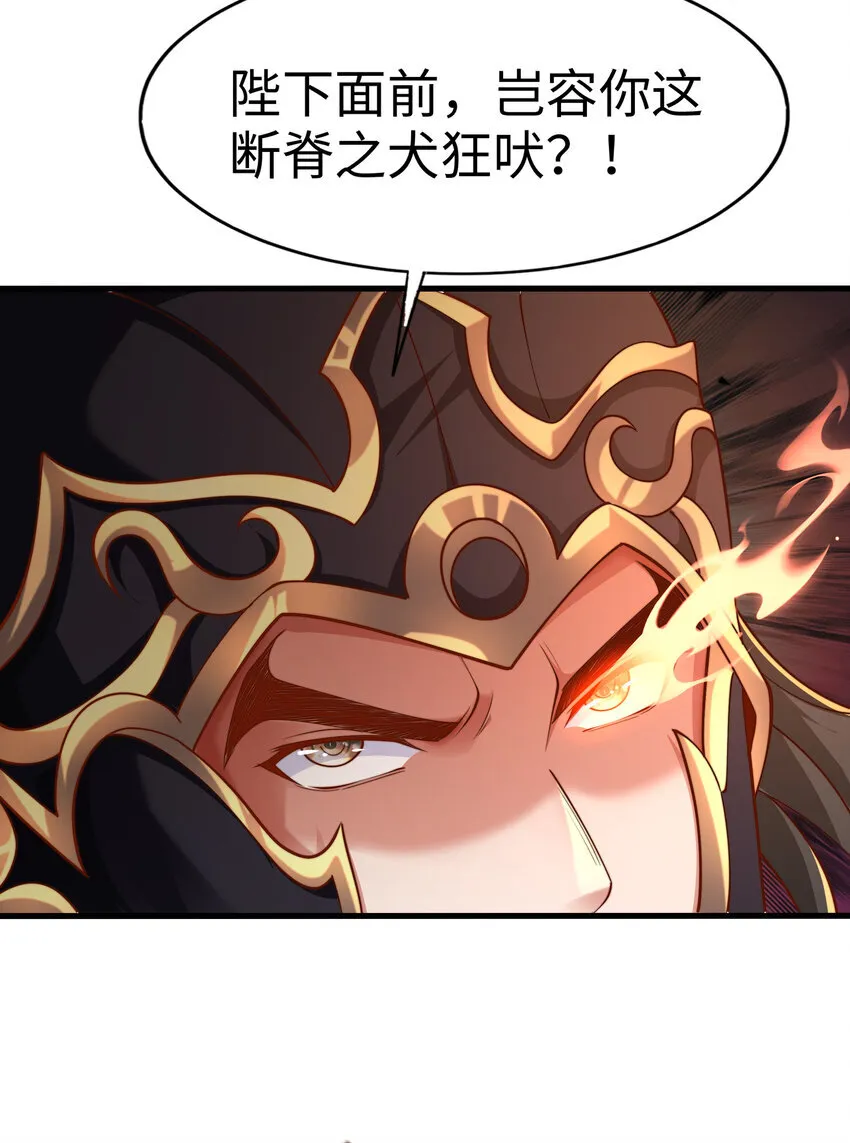 第8话 仙将蒙恬回归人间 第48页