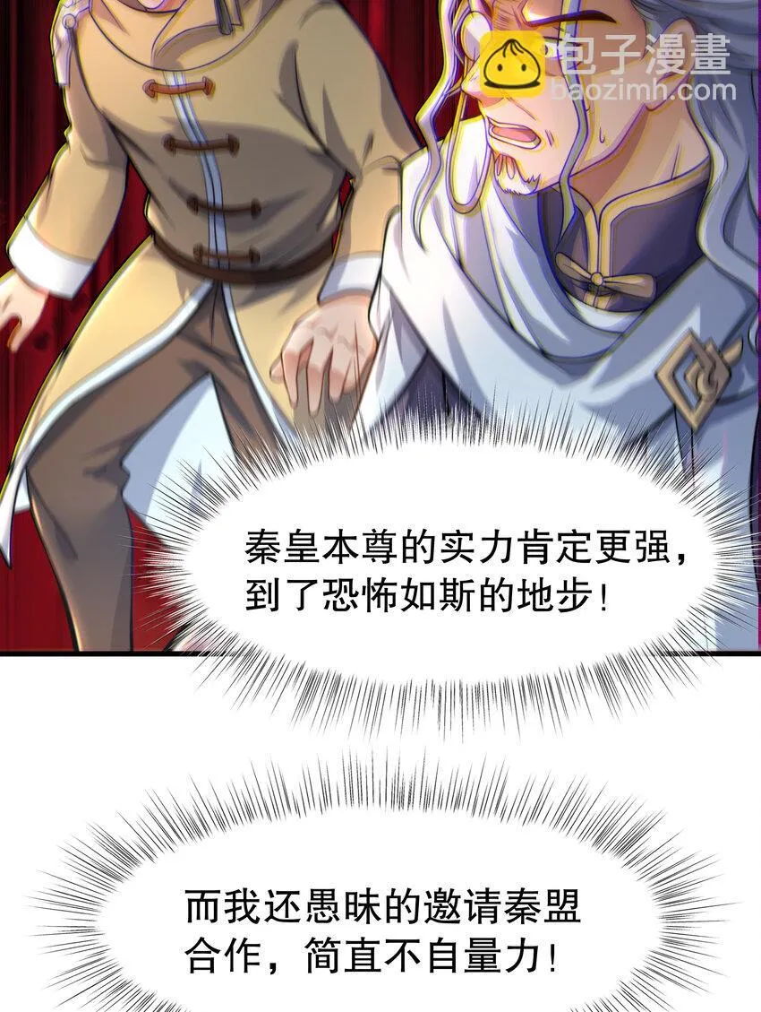 第8话 仙将蒙恬回归人间 第53页