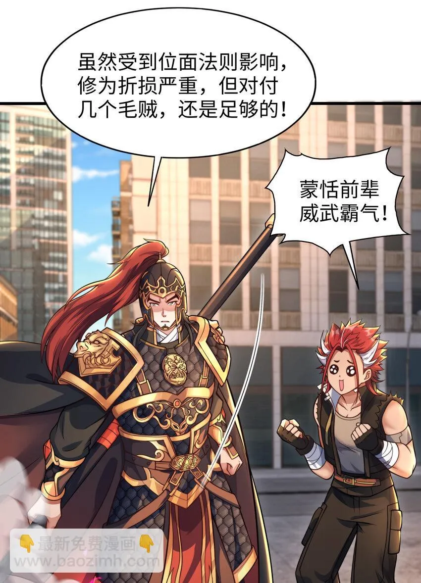 第8话 仙将蒙恬回归人间 第55页