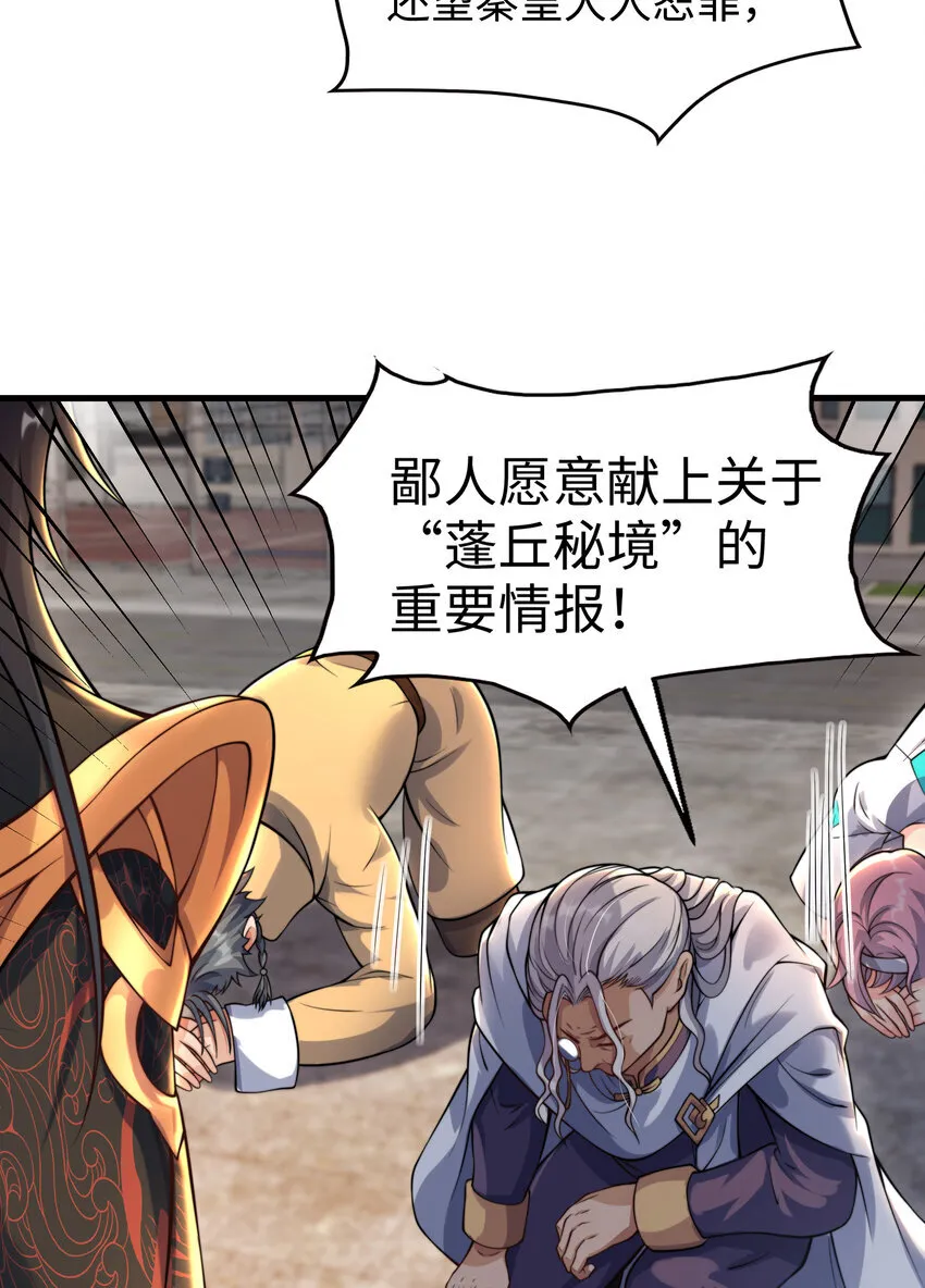 第8话 仙将蒙恬回归人间 第57页