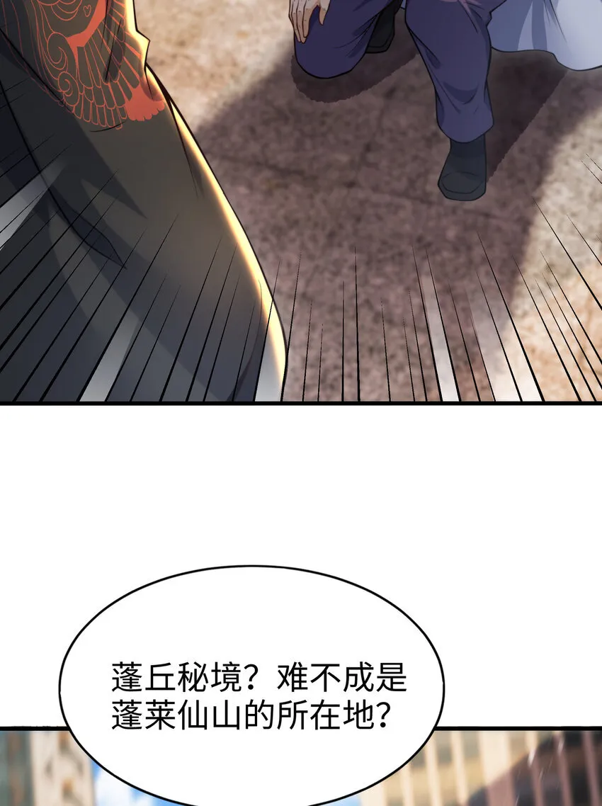 第8话 仙将蒙恬回归人间 第58页