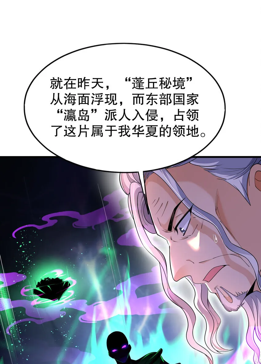 第8话 仙将蒙恬回归人间 第60页