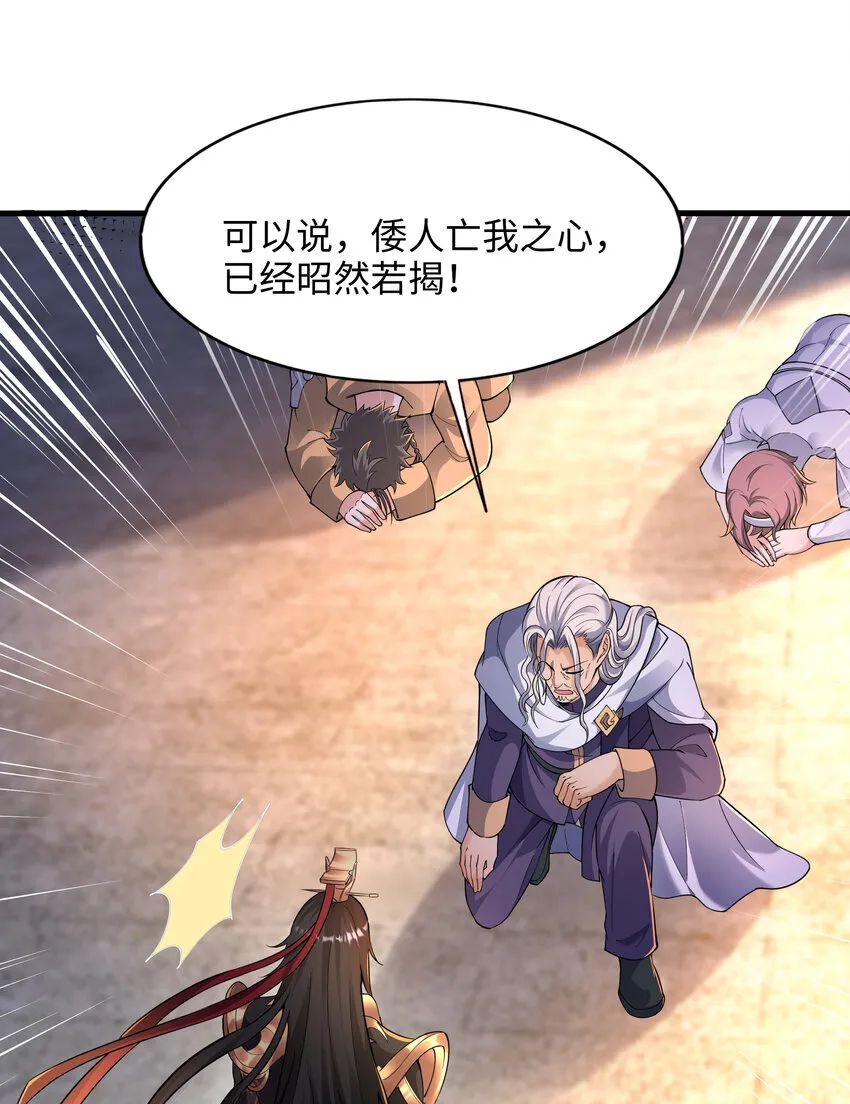 第8话 仙将蒙恬回归人间 第63页