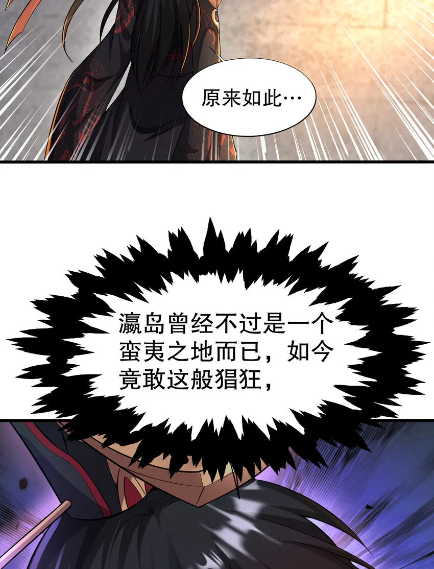 第8话 仙将蒙恬回归人间 第64页