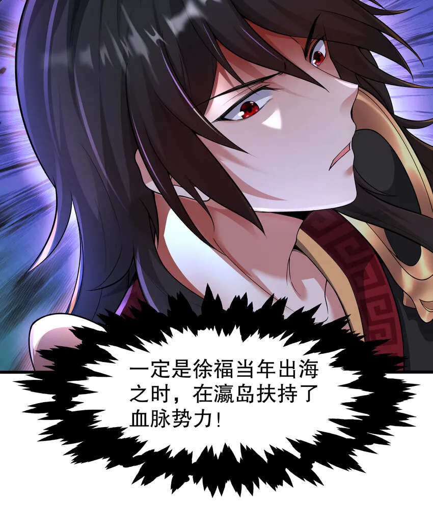 第8话 仙将蒙恬回归人间 第65页