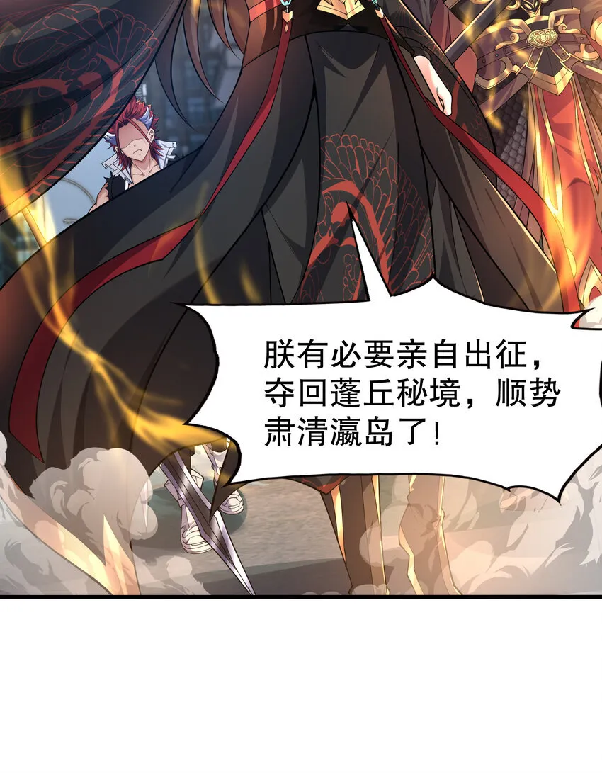 第8话 仙将蒙恬回归人间 第67页