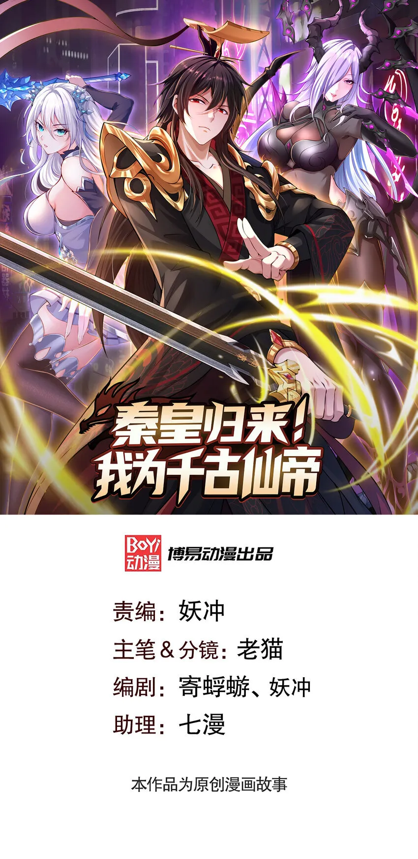 第8话 仙将蒙恬回归人间 第69页