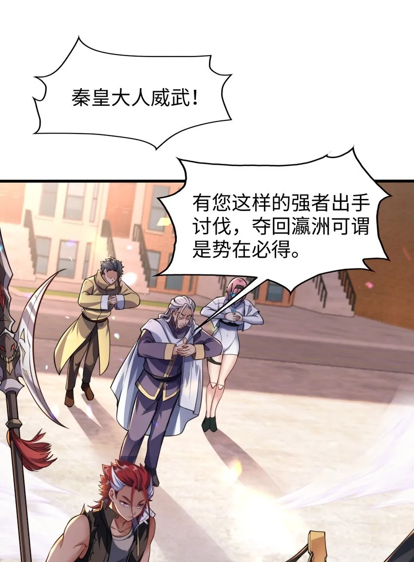 第8话 仙将蒙恬回归人间 第70页