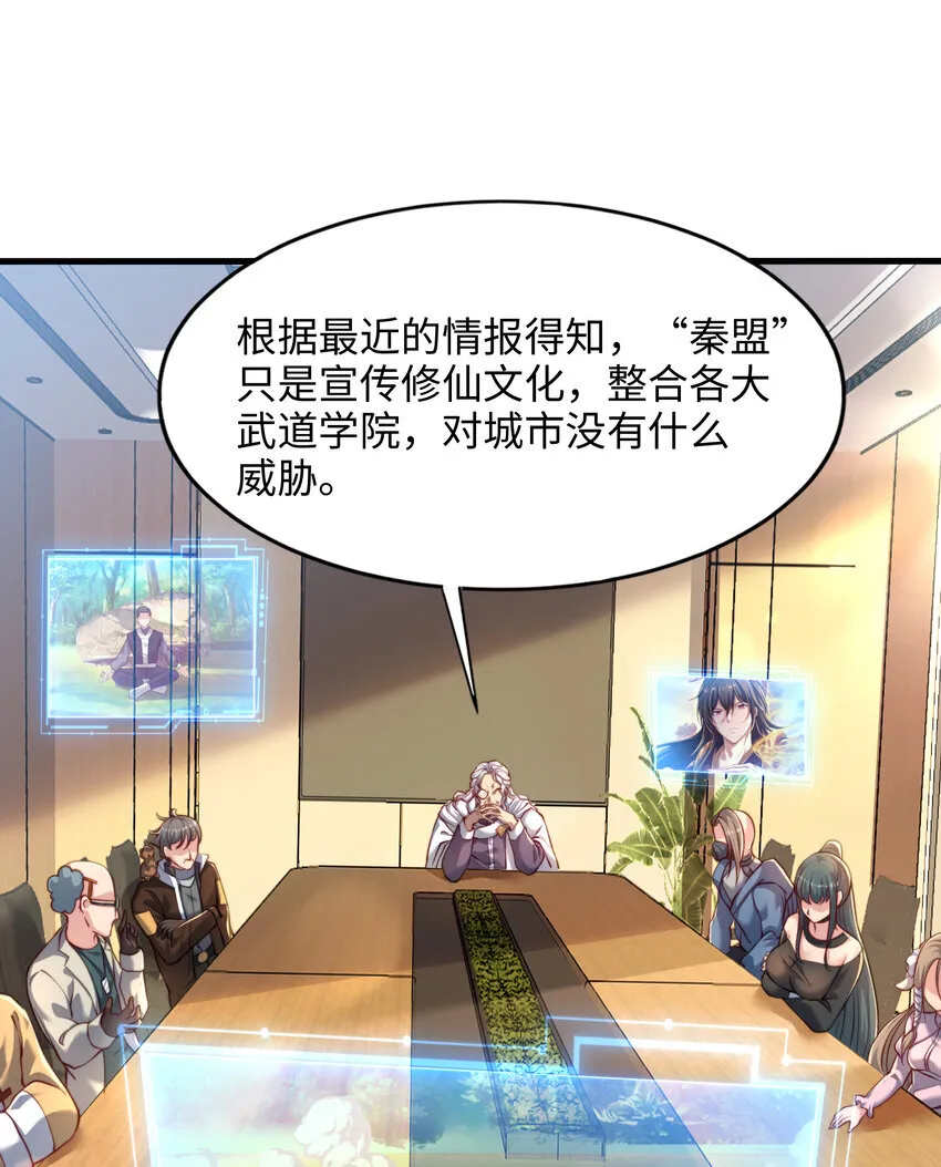 第7话 天降琅琊灭鬼怪 第9页
