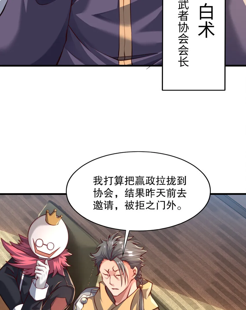 第7话 天降琅琊灭鬼怪 第12页