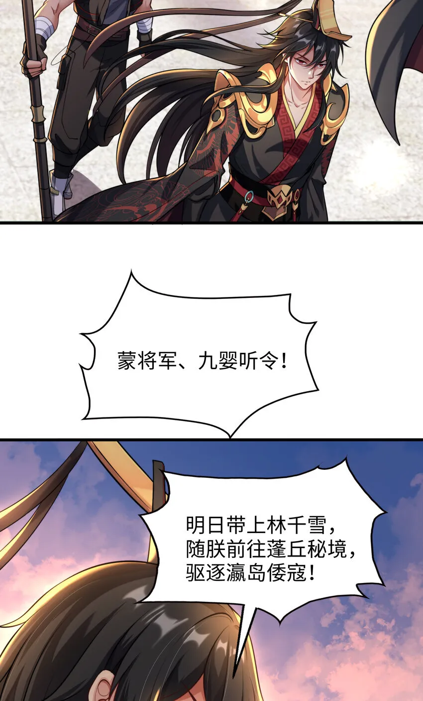 第9话 驾着龙舟讨伐倭寇 第3页