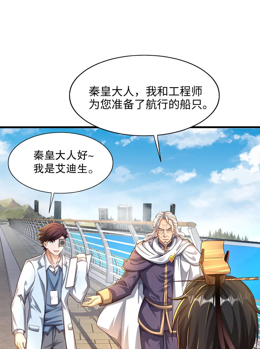 第9话 驾着龙舟讨伐倭寇 第17页