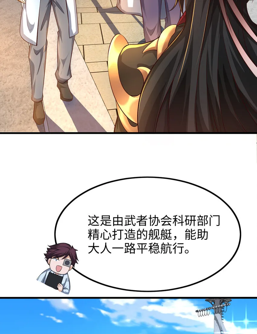 第9话 驾着龙舟讨伐倭寇 第18页