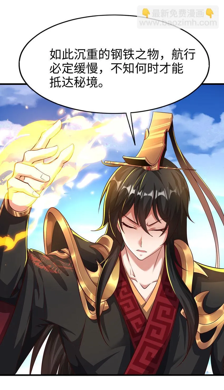 第9话 驾着龙舟讨伐倭寇 第20页