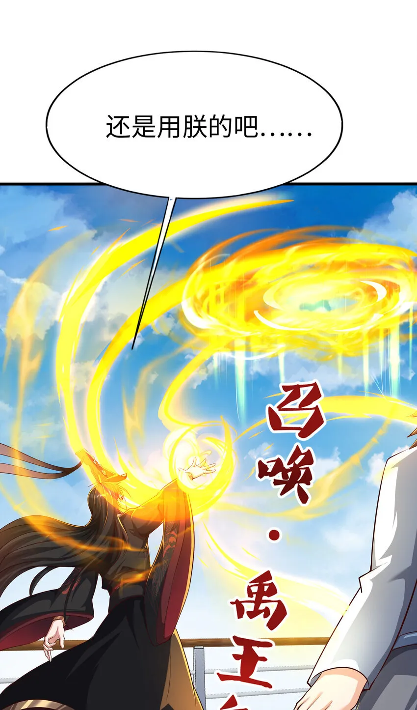 第9话 驾着龙舟讨伐倭寇 第21页
