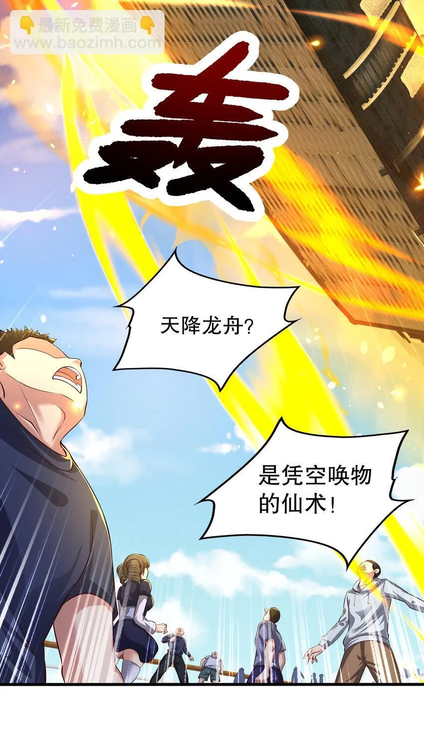 第9话 驾着龙舟讨伐倭寇 第24页