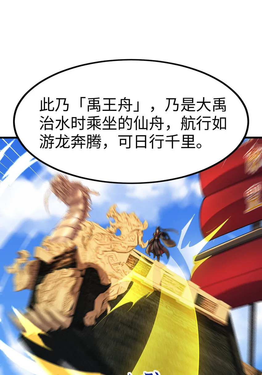 第9话 驾着龙舟讨伐倭寇 第25页