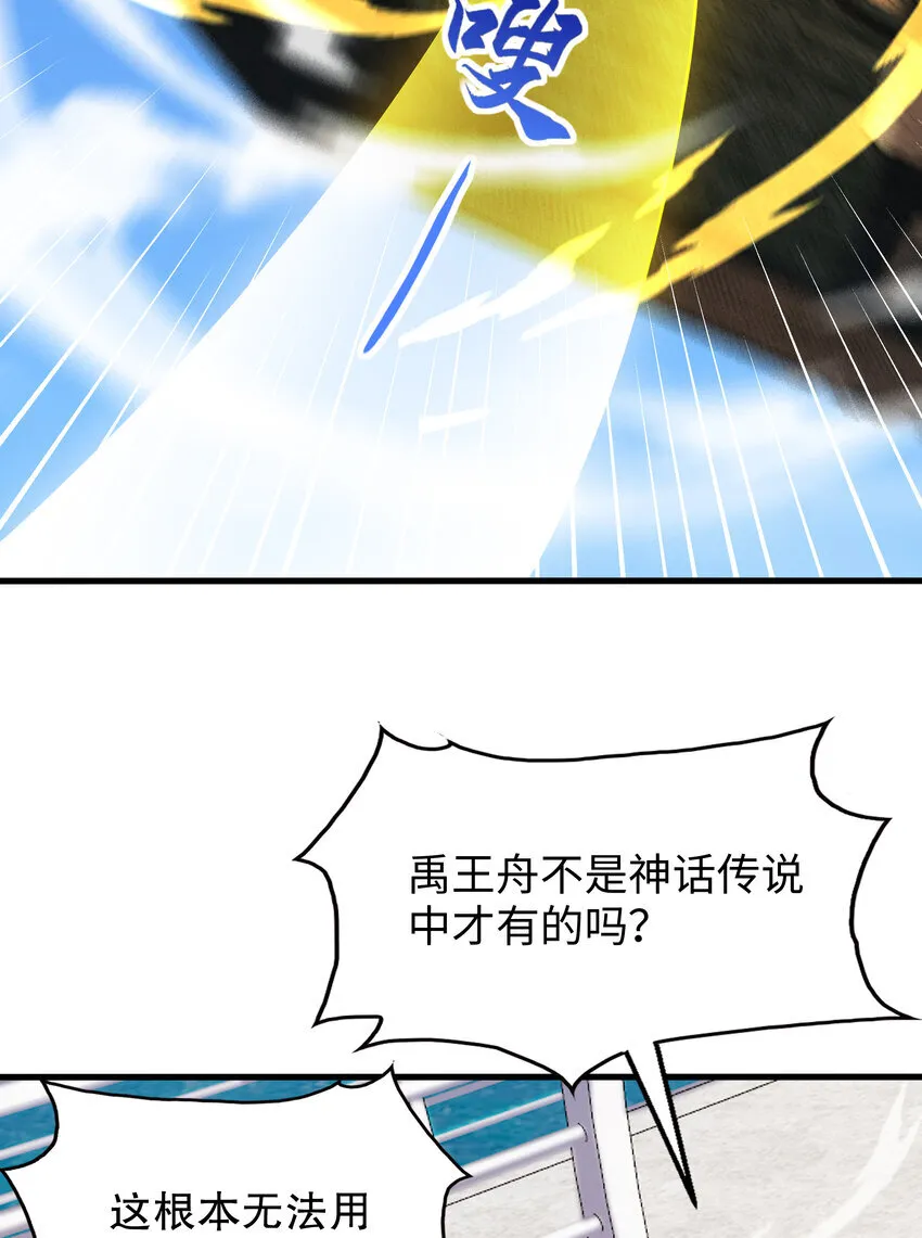 第9话 驾着龙舟讨伐倭寇 第26页