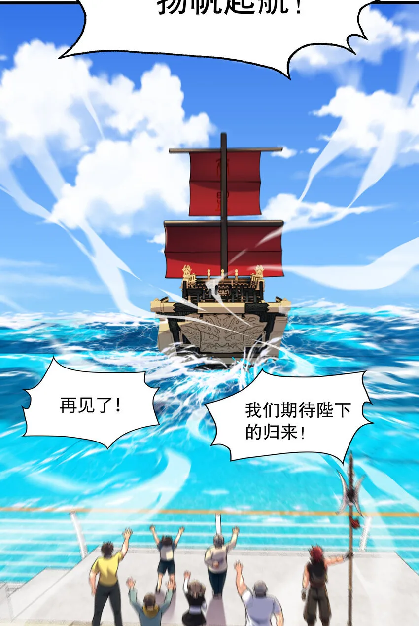 第9话 驾着龙舟讨伐倭寇 第29页
