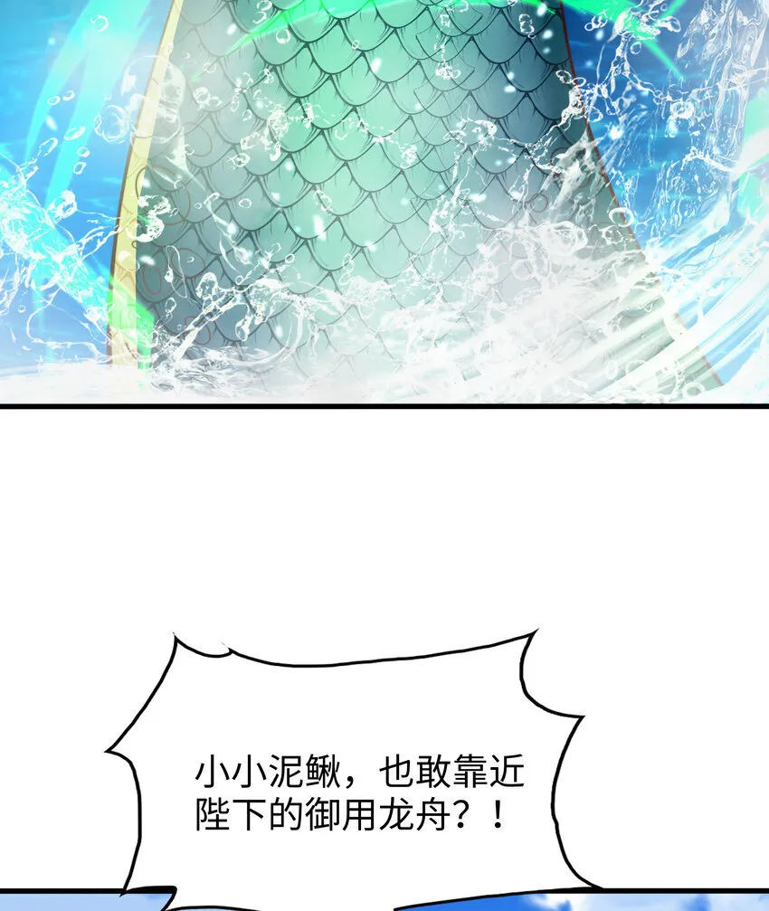 第9话 驾着龙舟讨伐倭寇 第44页