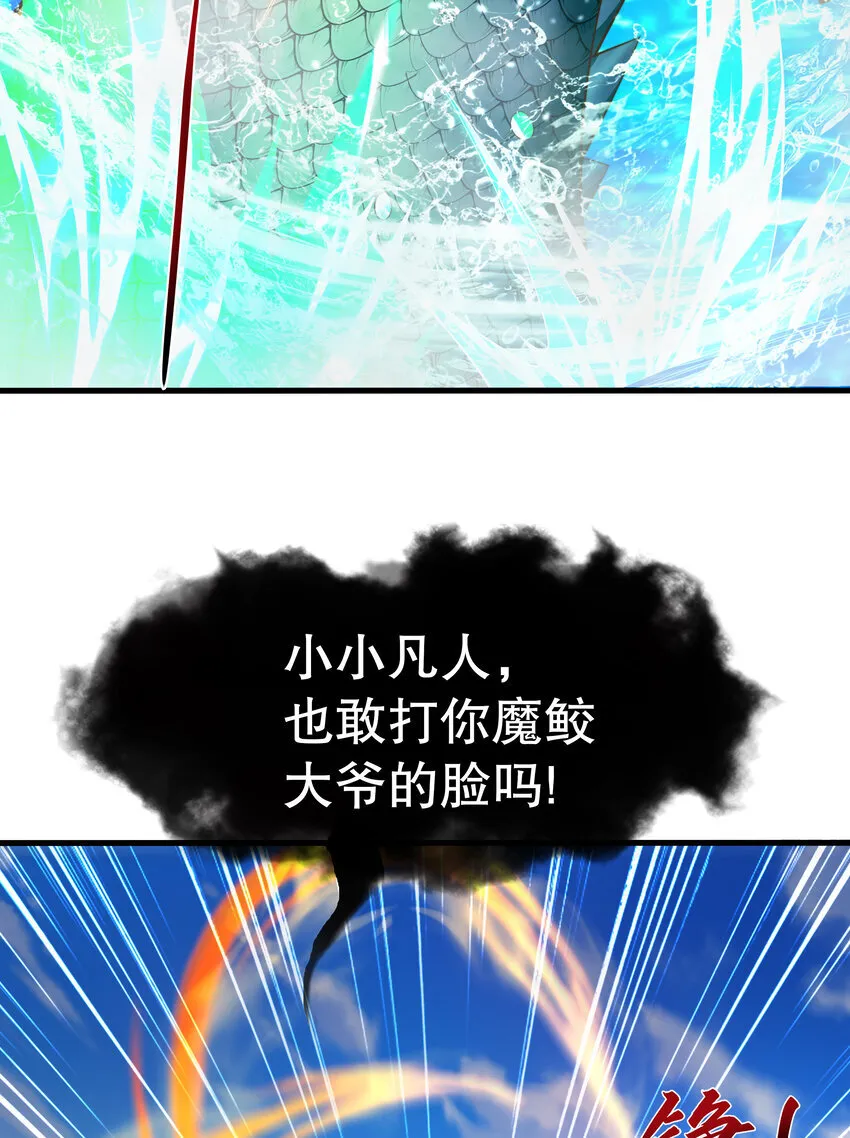 第9话 驾着龙舟讨伐倭寇 第46页