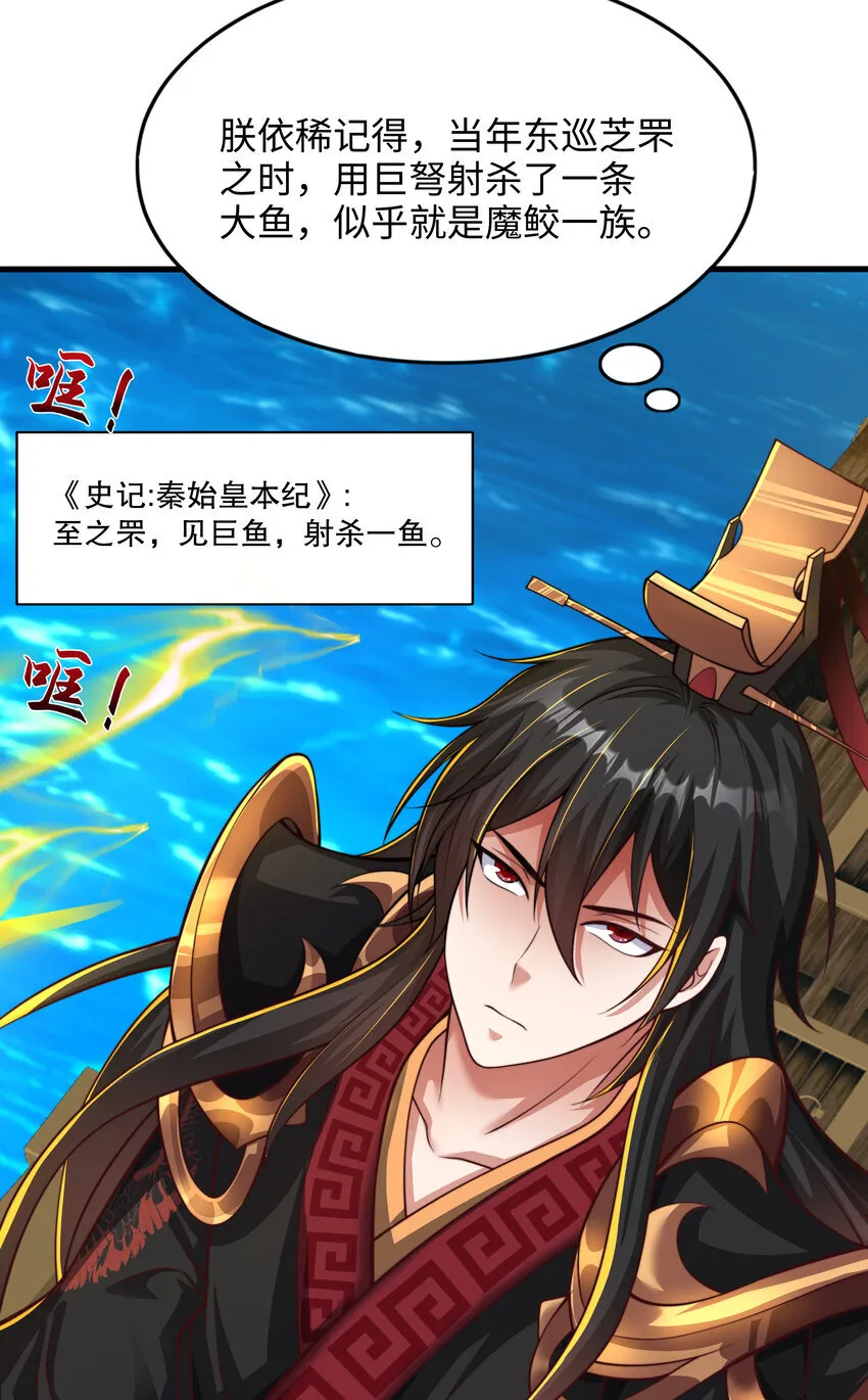 第9话 驾着龙舟讨伐倭寇 第48页