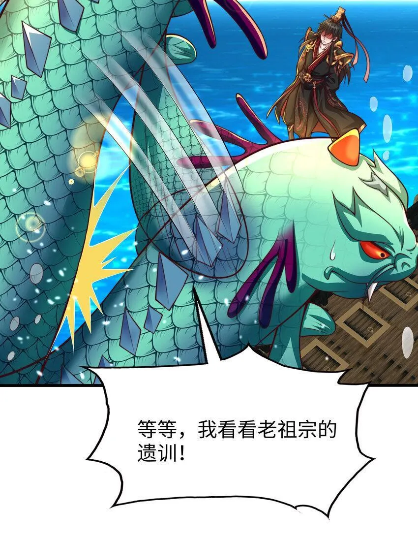 第9话 驾着龙舟讨伐倭寇 第50页