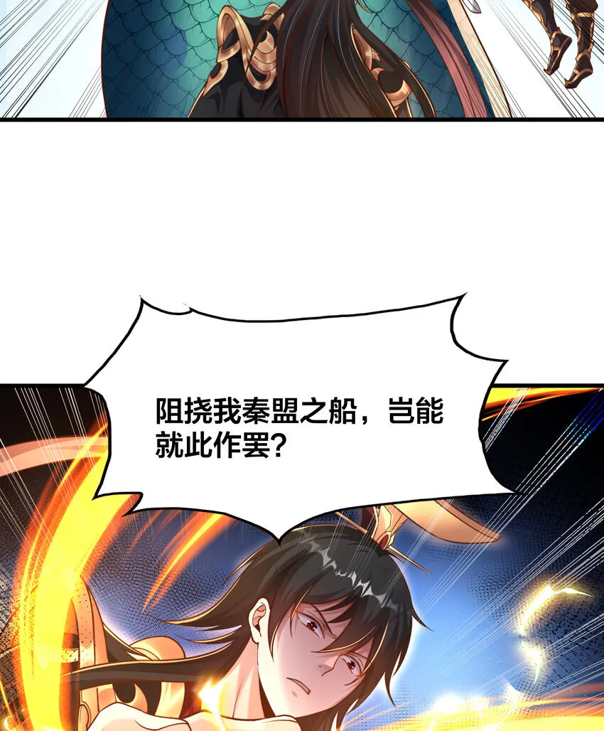 第9话 驾着龙舟讨伐倭寇 第56页
