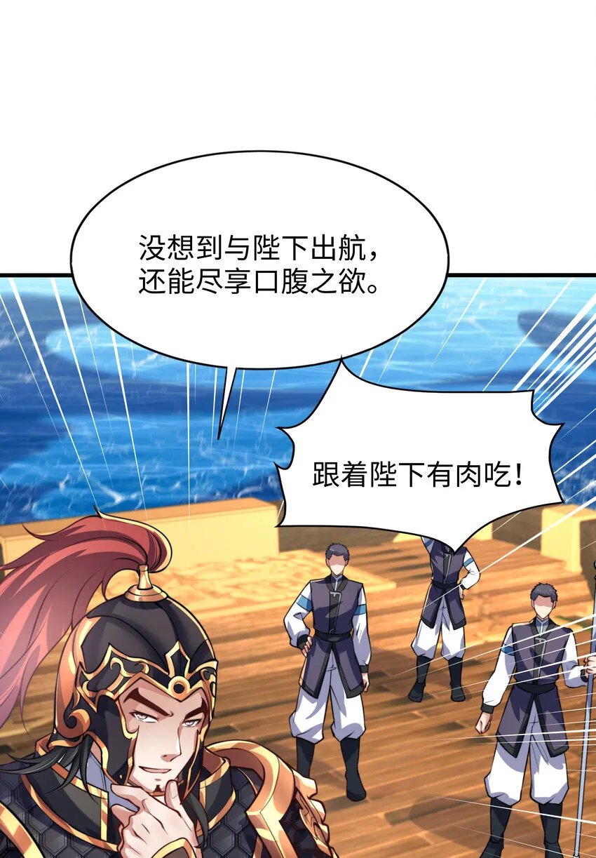 第9话 驾着龙舟讨伐倭寇 第59页